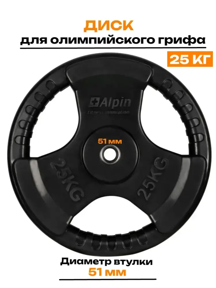 Диск олимпийский обрезиненный Alpin ODR-25 (25 кг) - фото1