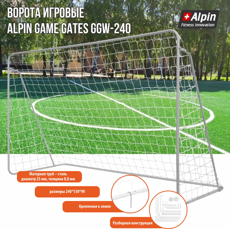 Ворота игровые Alpin Game Gates GGW-240 фото-3