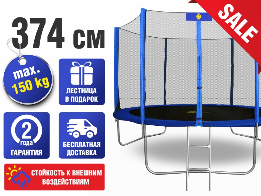 Батут Smile STB-374 с защитной сеткой и лестницей - фото1