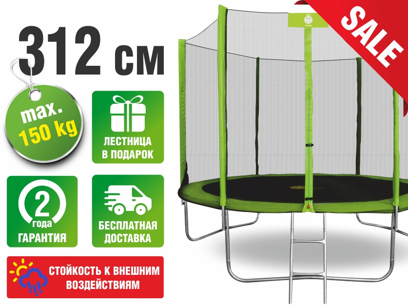 Батут Smile STG-312 с защитной сеткой и лестницей - фото1