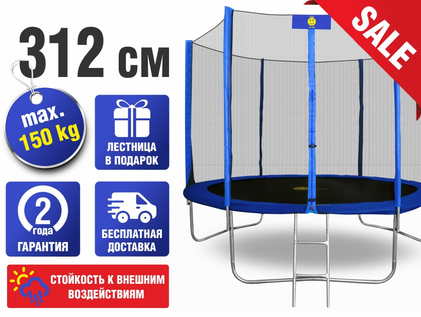 Батут Smile STB-312 с защитной сеткой и лестницей - фото1