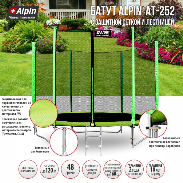 Батут Alpin 2.52 м с защитной сеткой и лестницей - фото2
