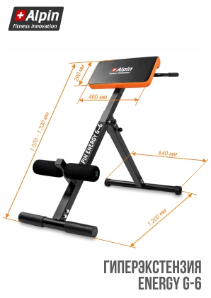 Гиперэкстензия Alpin Energy G-6 фото-8