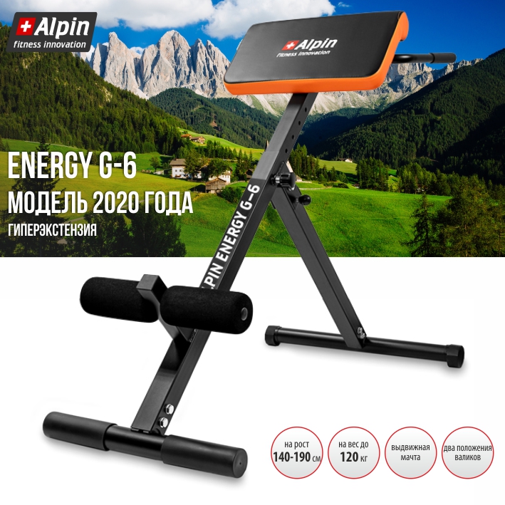 Гиперэкстензия Alpin Energy G-6 фото-9