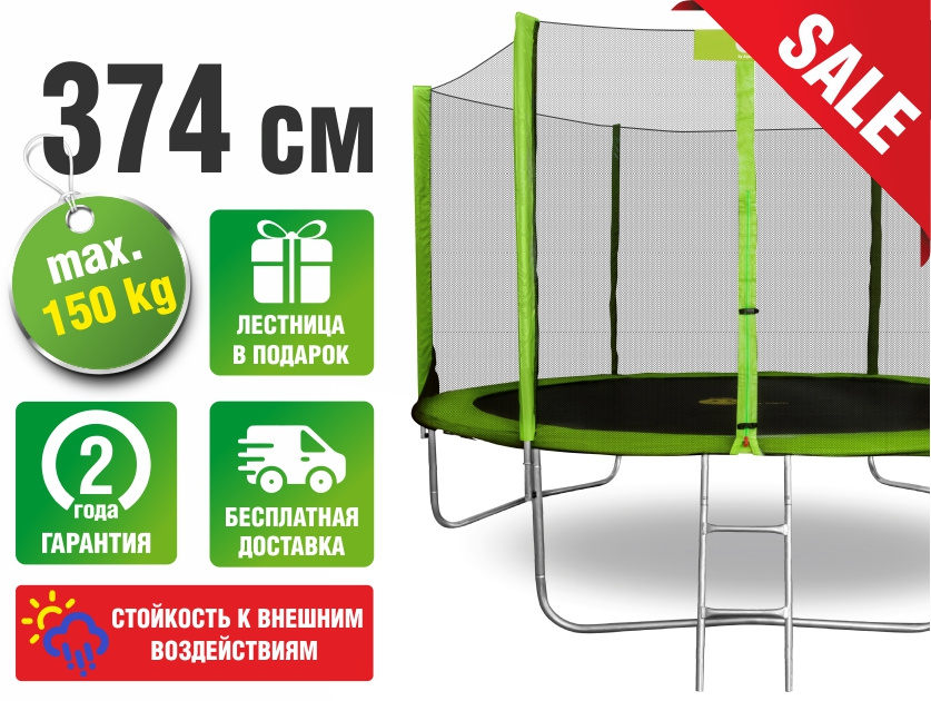 Батут Smile STG-374 с защитной сеткой и лестницей - фото1