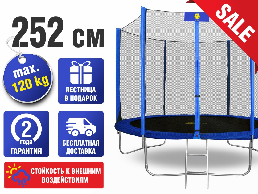 Батут Smile STB-252 с защитной сеткой и лестницей - фото1