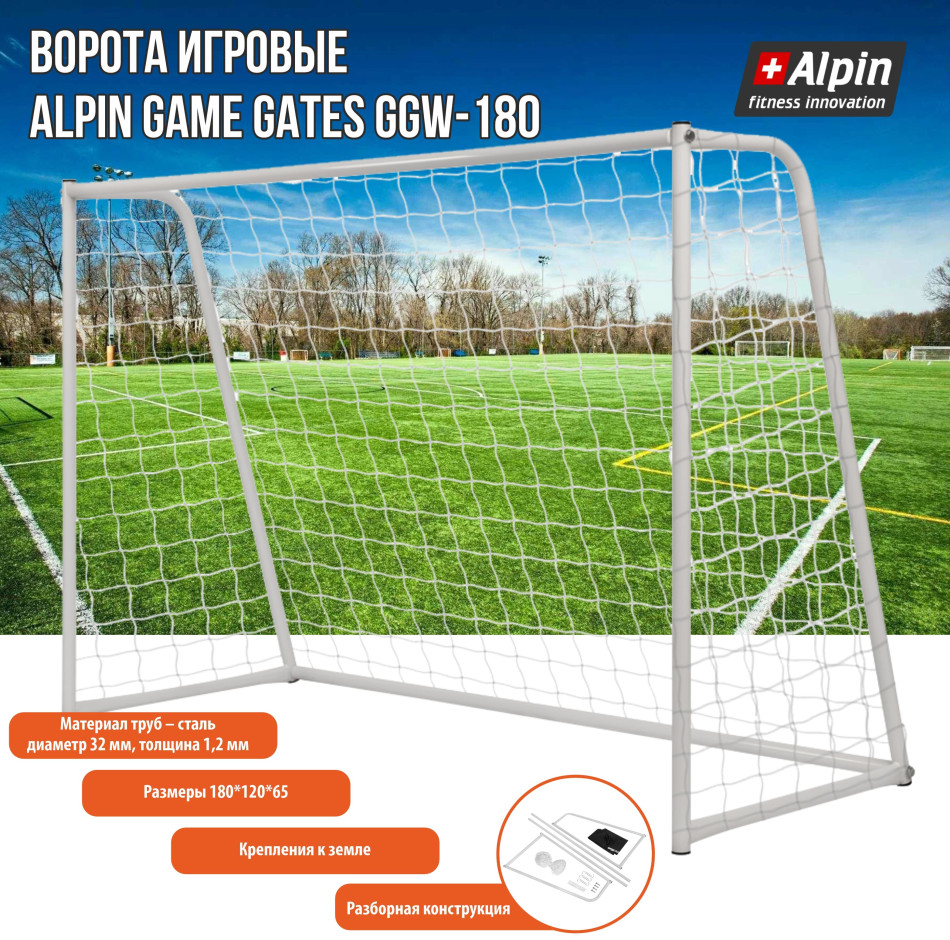 Ворота игровые Alpin Game Gates GGW-180 фото-3